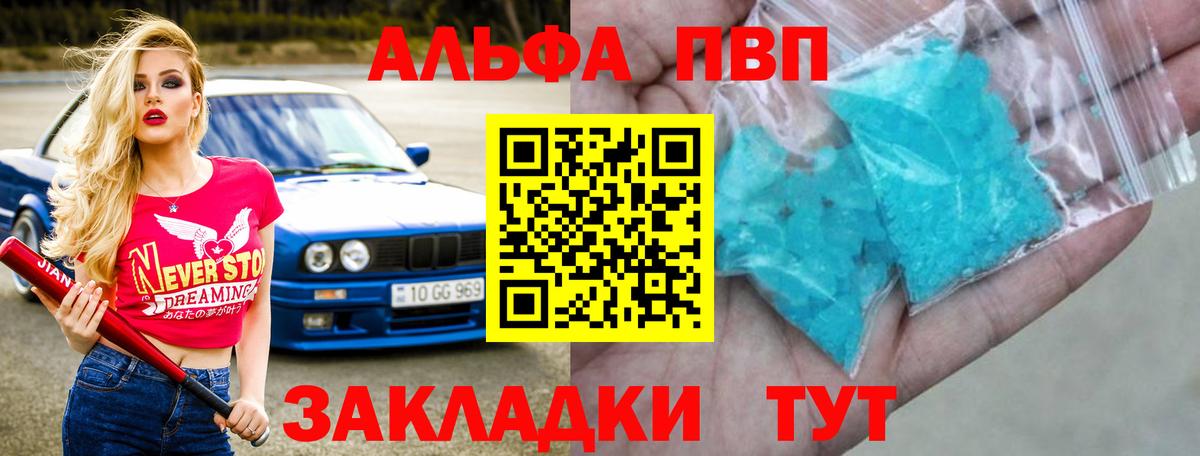 APVP кристаллы Камышин