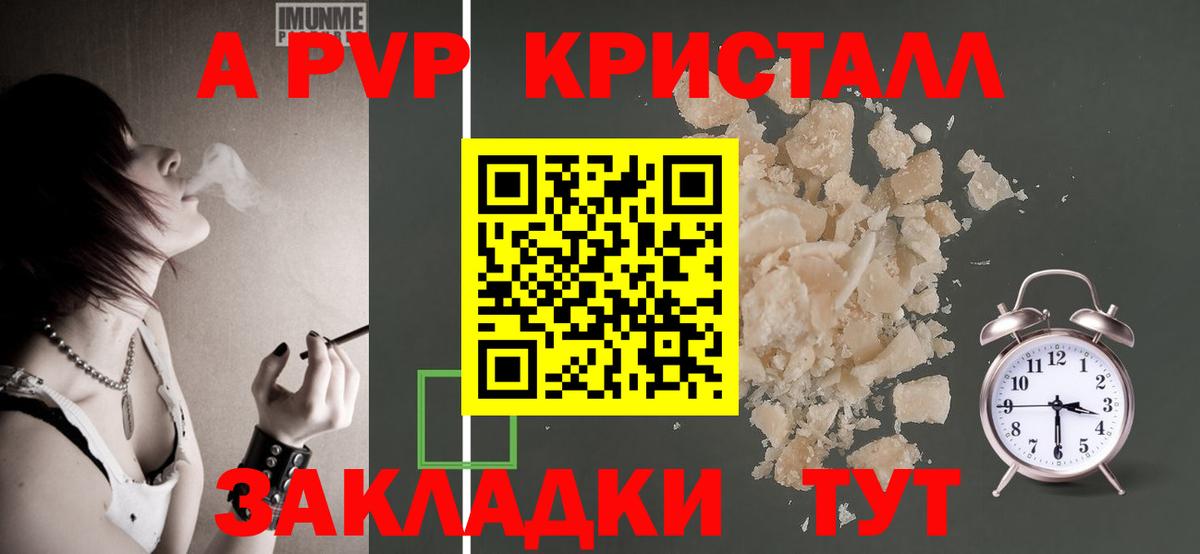 Alpha PVP Соль  APVP кристаллы  Камышин  А ПВП VHQ  Вход с VPN 