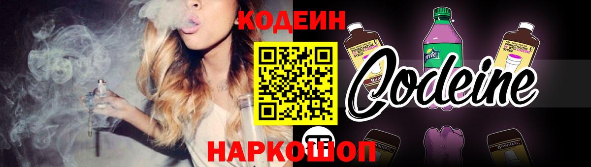 Кодеин напиток Lean (лин)  Вход с VPN  Камышин  Кодеин напиток Lean (лин) 