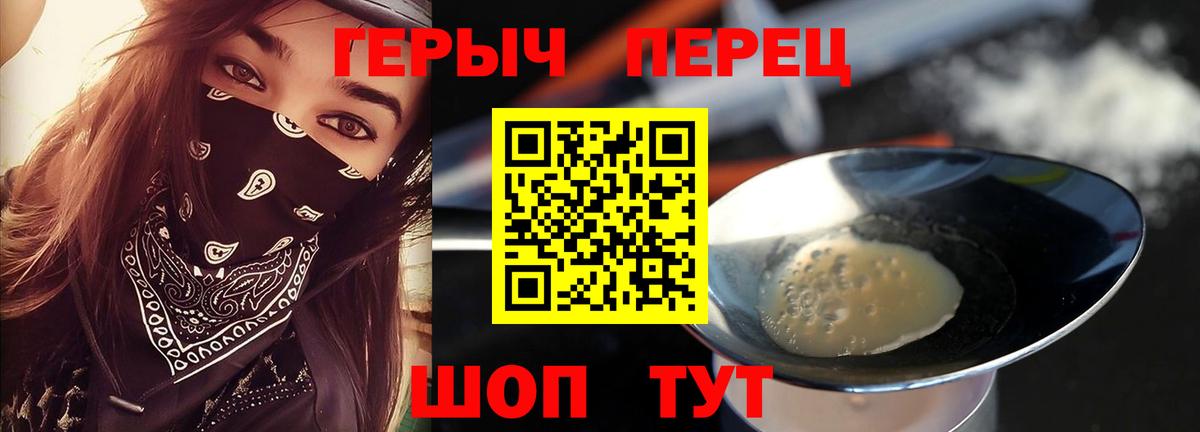 Камышин  ГЕРОИН белый  Вход с VPN 