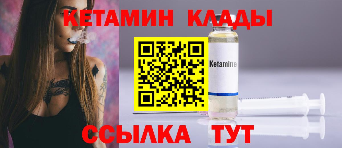 КЕТАМИН VHQ Камышин