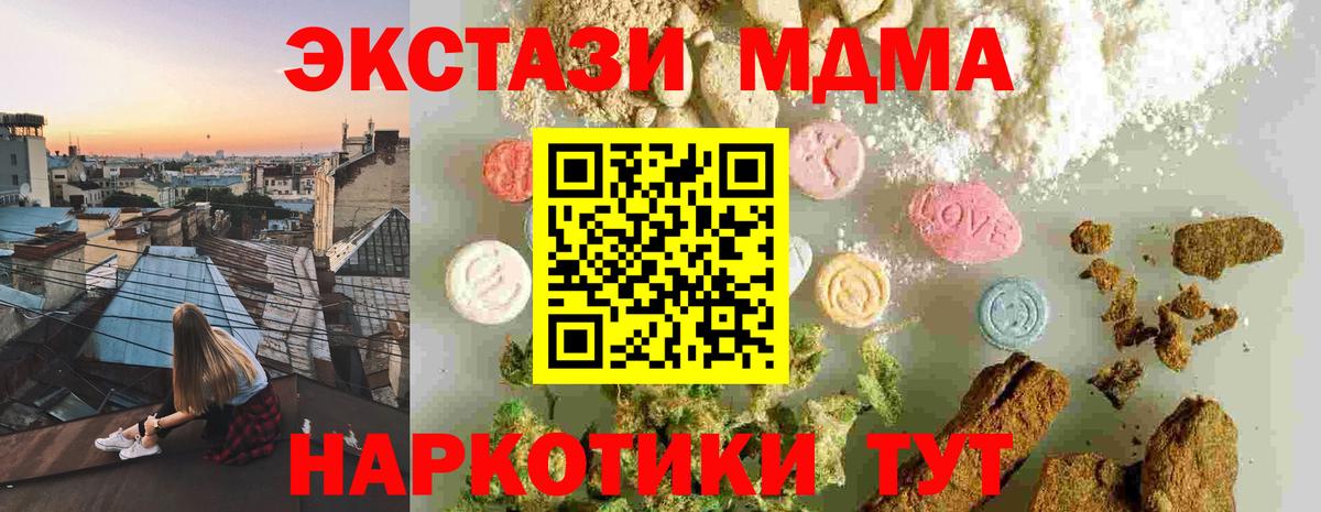Камышин  МДМА crystal  MDMA кристаллы  Вход с VPN 