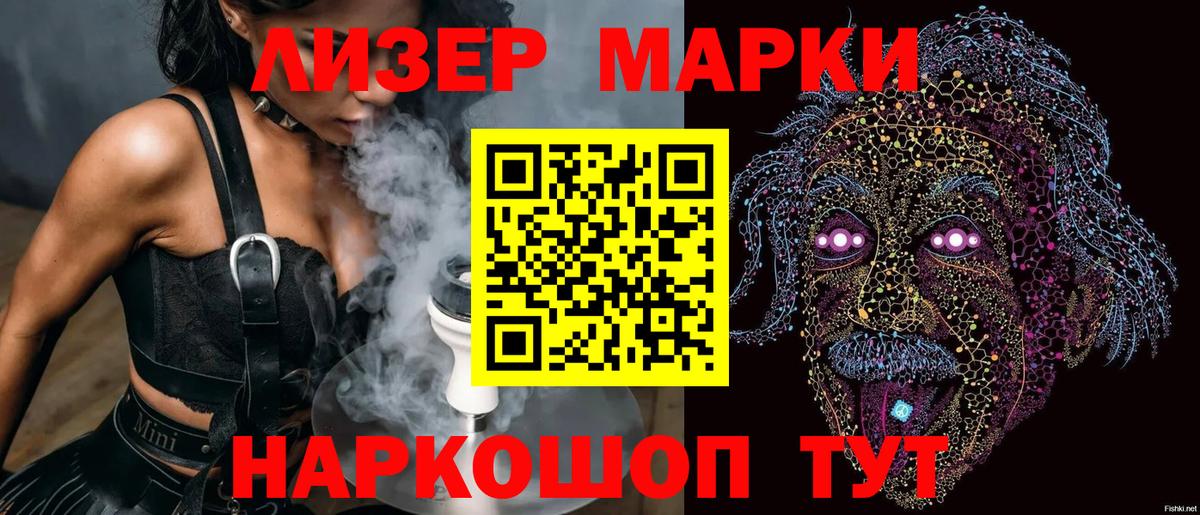 Марки 25I-NBOMe 1500мкг Камышин